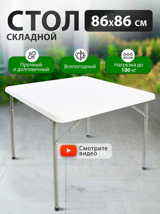 Стол складной green glade f088