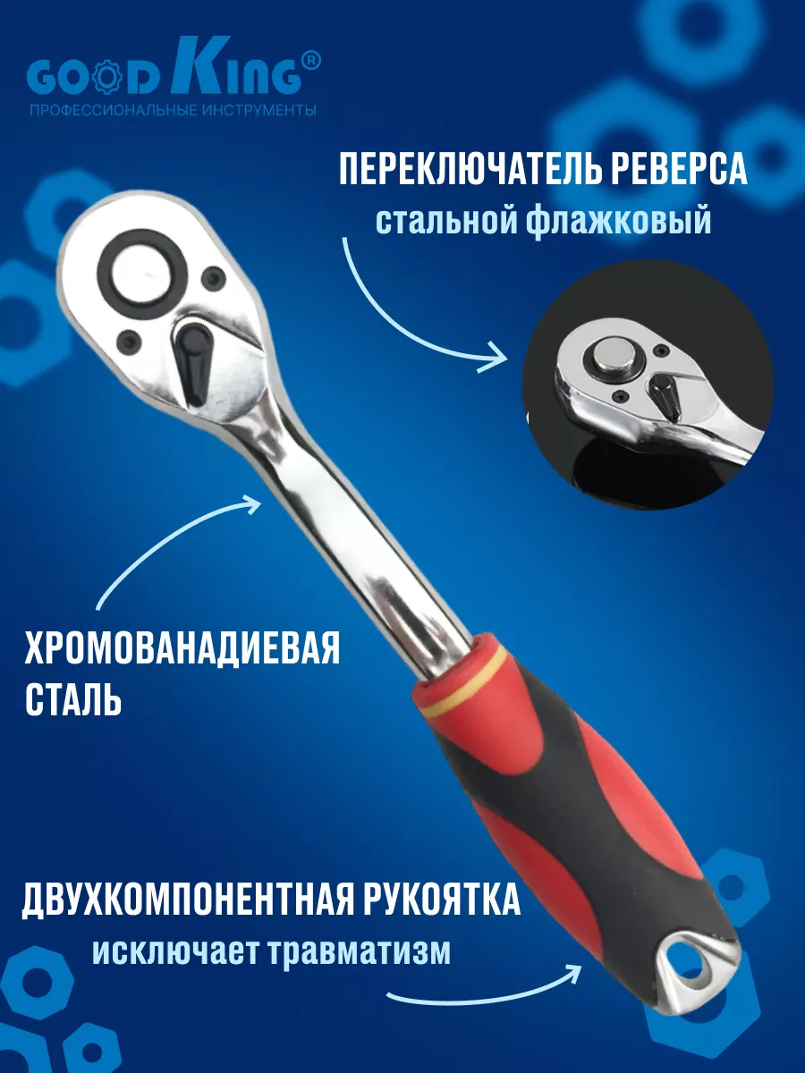 Ключ трещотка для дома 3 8 72зубца GOODKING купить по цене 676 ₽ в  интернет-магазине Wildberries | 37631114