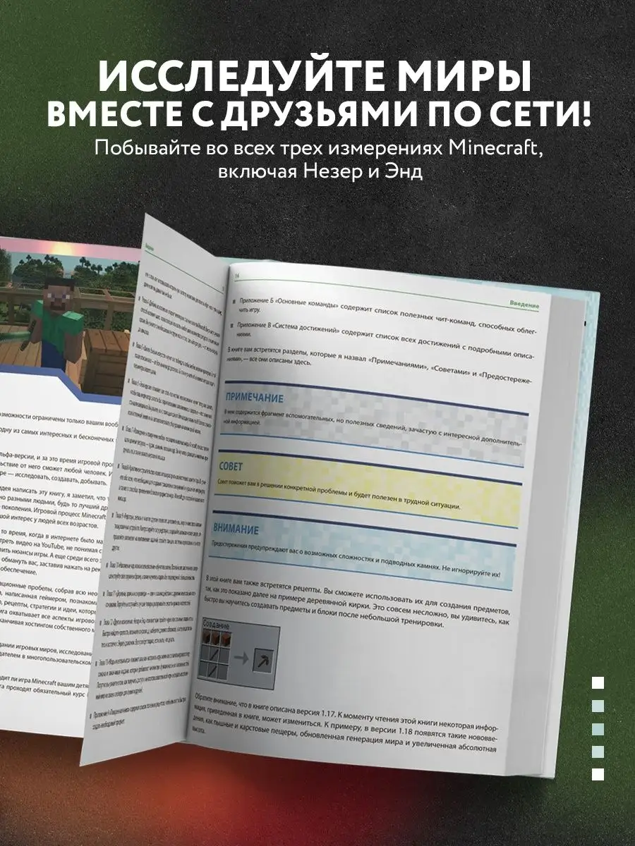 Minecraft. Полное и исчерпывающее руководство. 5-е издание Эксмо купить по  цене 276 200 сум в интернет-магазине Wildberries в Узбекистане | 37631384