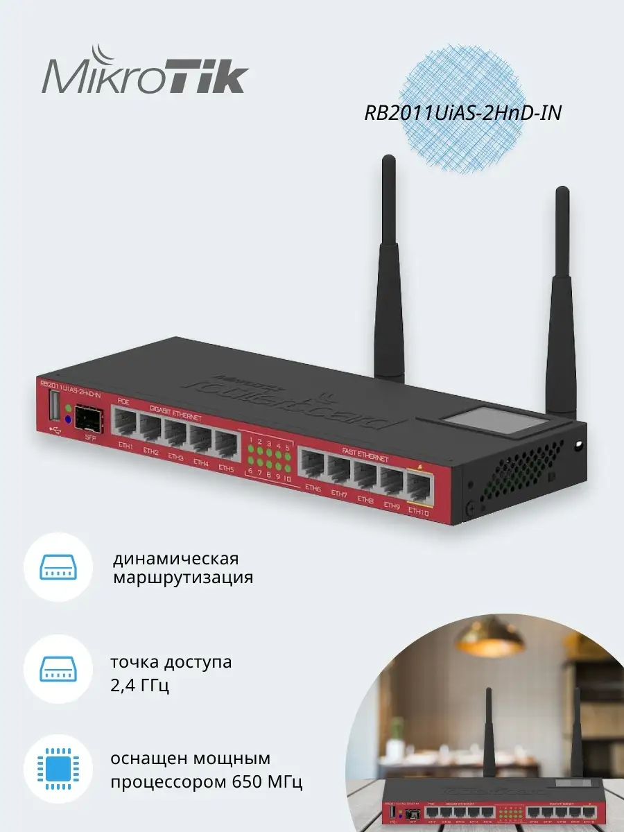 MIKROTIK Роутер беспроводной, маршрутизатор, 2.4ГГц