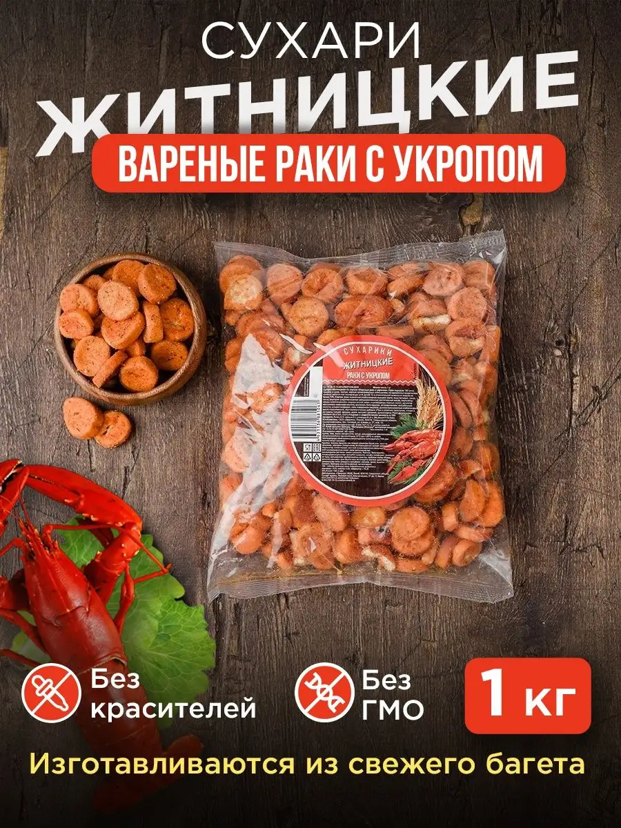 Сухарики снеки хрустящие натуральные, 1 кг Averton snack купить по цене 529  ₽ в интернет-магазине Wildberries | 37649536