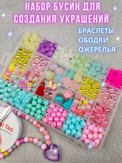 Набор для создания украшений и браслетов — купить в Минске, цены в интернет магазине с доставкой