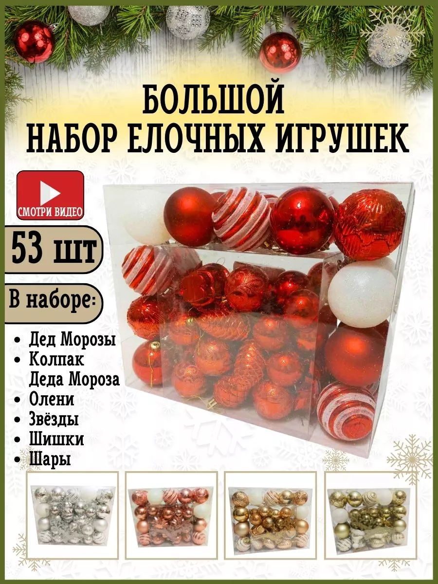 Holiday&Gifts Набор елочных игрушек/елочные игрушки/елочные украшения