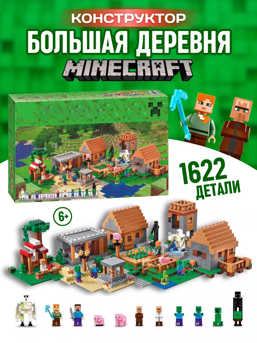 Конструктор My World Майнкрафт Minecraft Большая Деревня LEGO купить по  цене 4 048 ₽ в интернет-магазине Wildberries | 37687301