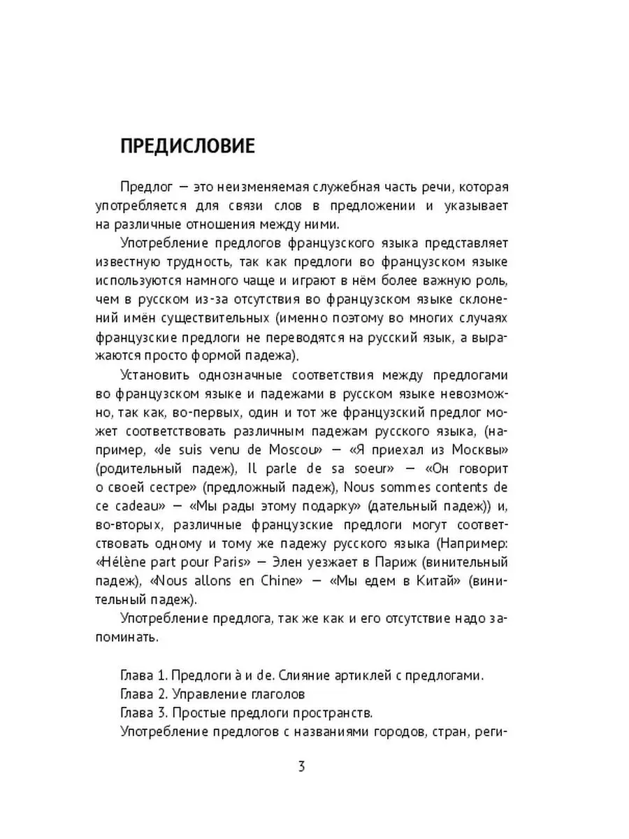 Предлоги французского языка Ridero купить по цене 669 ₽ в интернет-магазине  Wildberries | 37708880