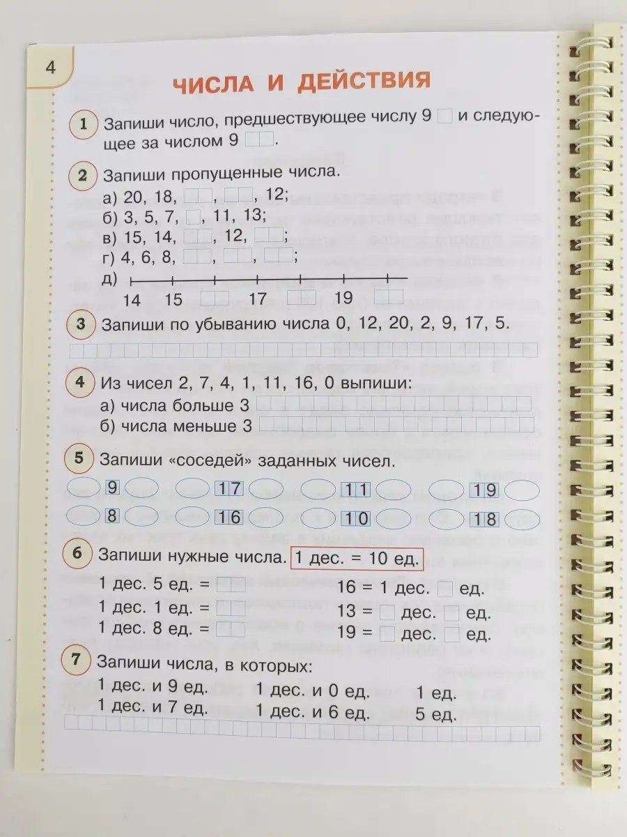 Новое знание Математика на отлично: рабочая тетрадь. 2 класс