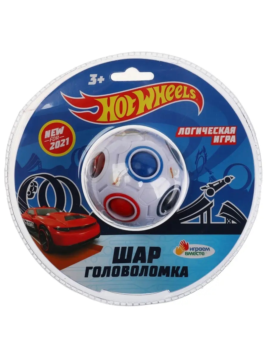 Логическая развивающая игра шар головоломка орбо Hot Wheels Играем вместе  купить по цене 616 ₽ в интернет-магазине Wildberries | 37736635