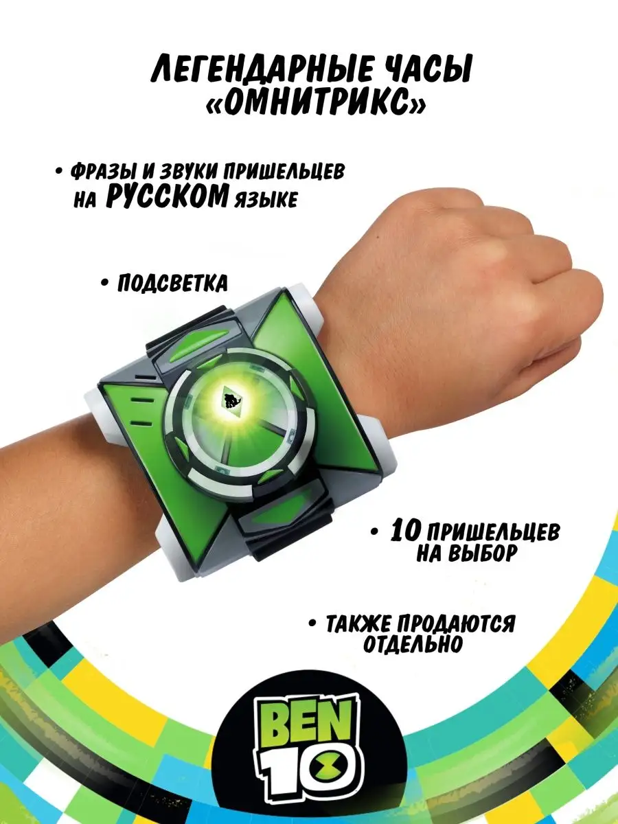 Игровой набор фигурка и часы Омнитрикс Бен 10 BEN 10 купить по цене 1 703 ₽  в интернет-магазине Wildberries | 37756625