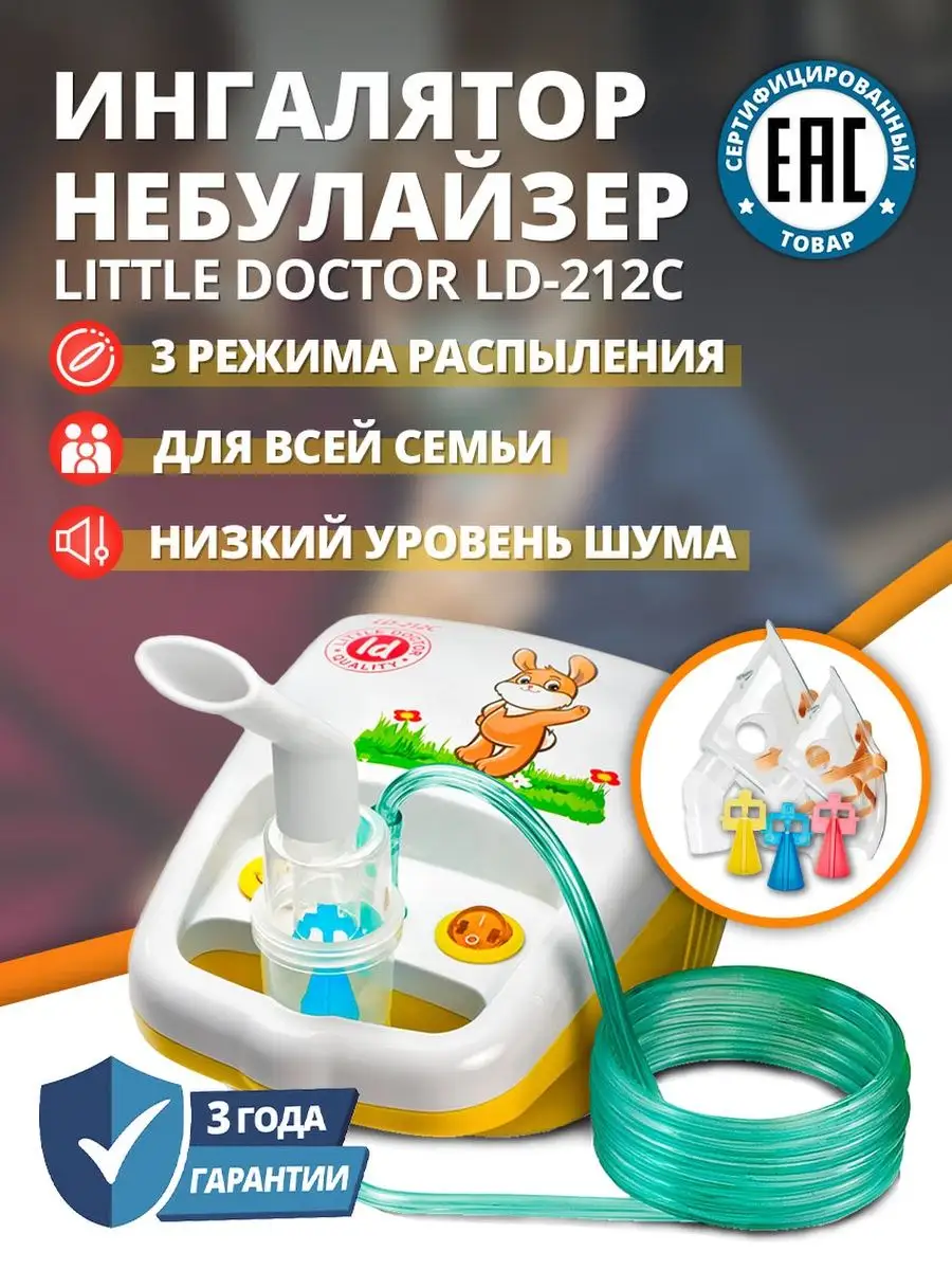 Ингалятор небулайзер детский компрессорный Little Doctor купить по цене 606  400 сум в интернет-магазине Wildberries в Узбекистане | 37767013