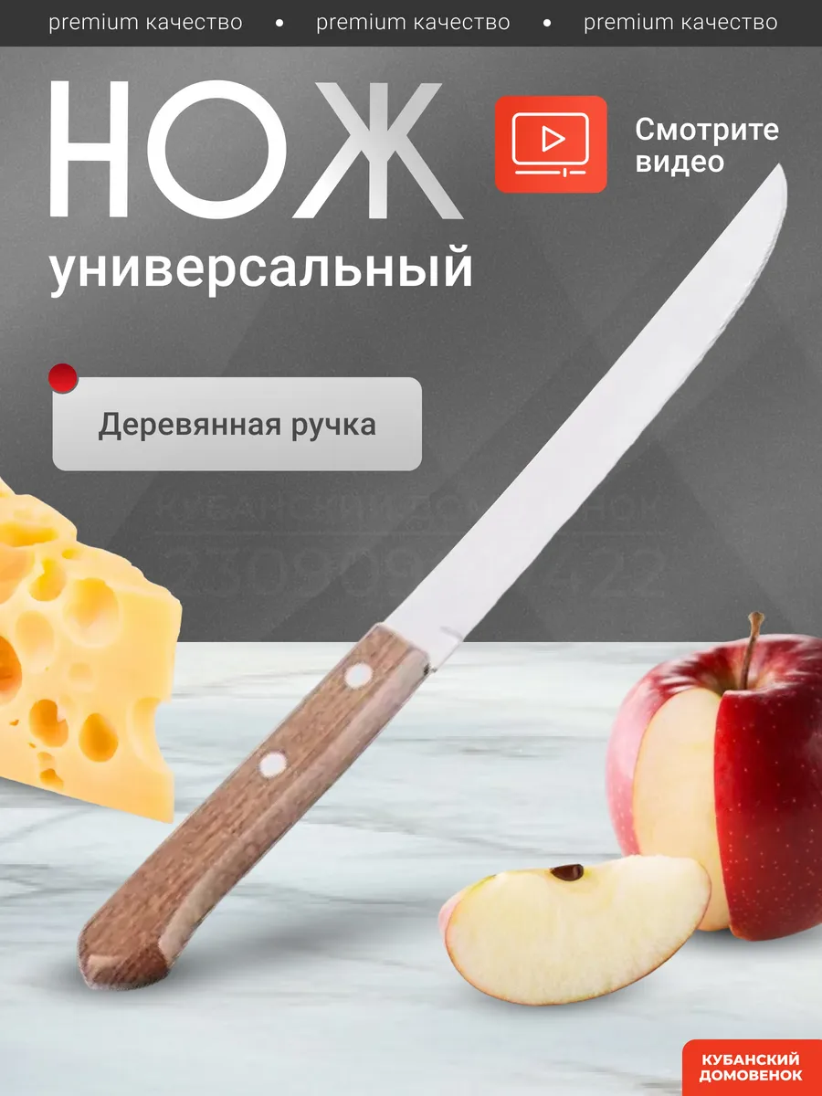 Кубанский домовёнок Нож кухонный для тонкой нарезки разделочный