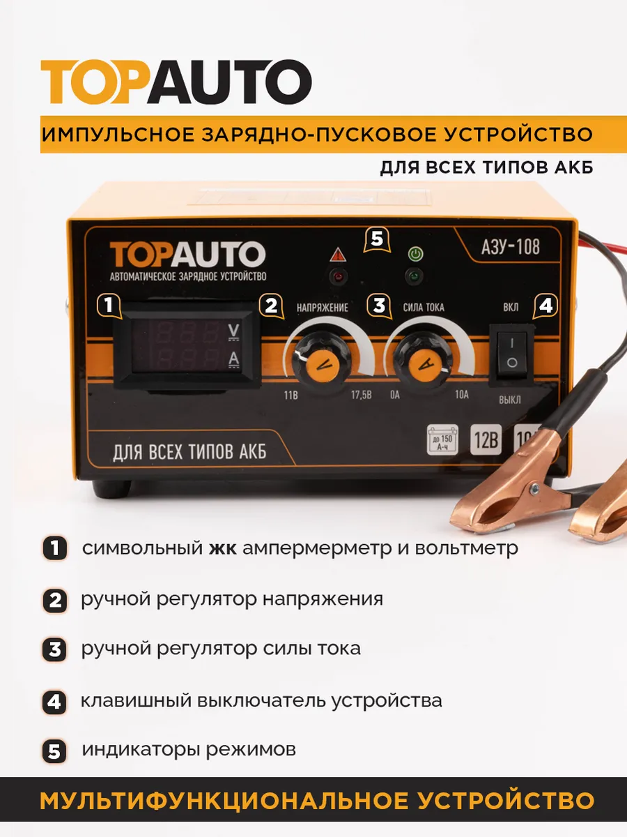 Зарядное устройство для аккумулятора автомобиля TOPAUTO купить по цене 2  682 ₽ в интернет-магазине Wildberries | 37848877