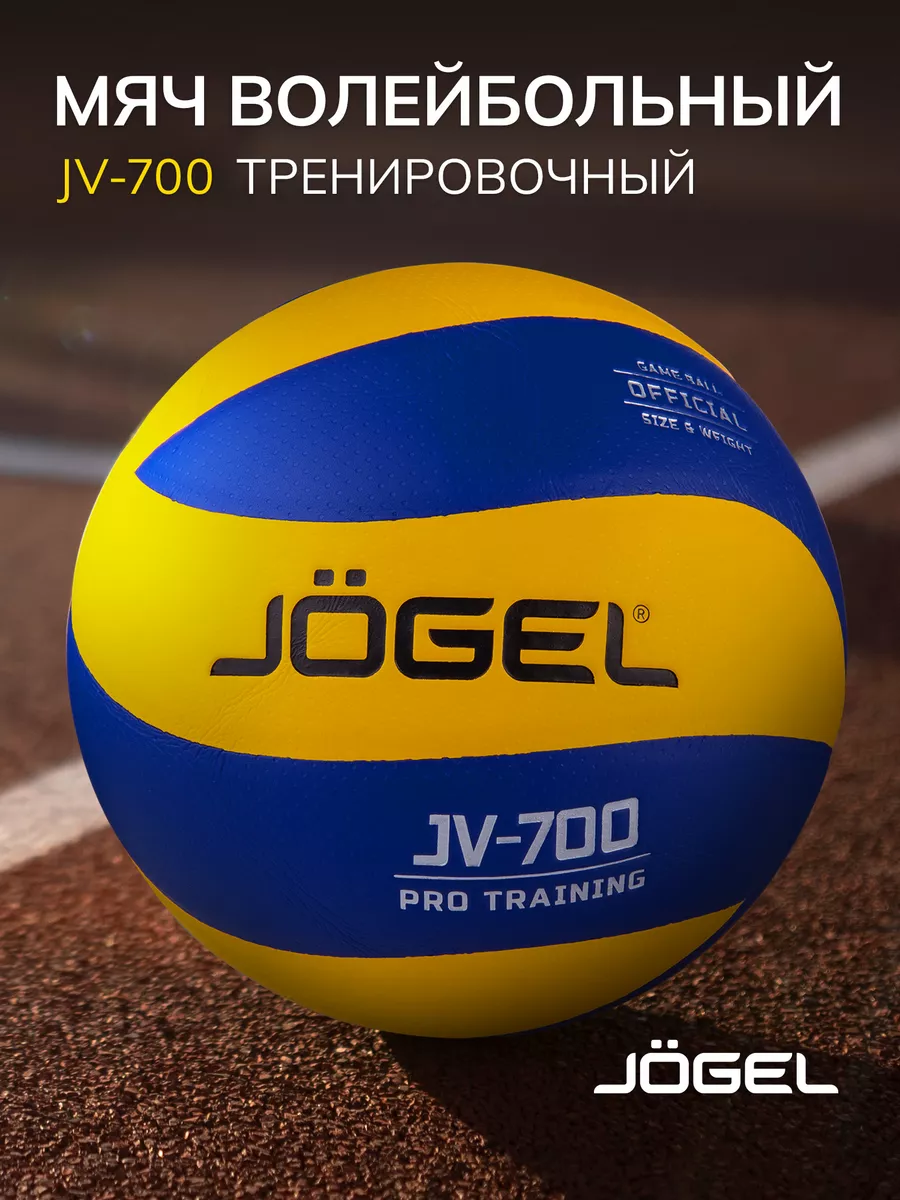 Jogel Волейбольный мяч JV-700 размер 5