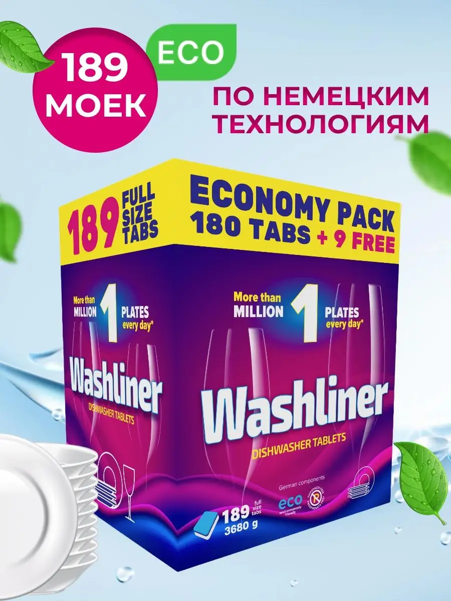 Washliner Таблетки для посудомоечной машины 189