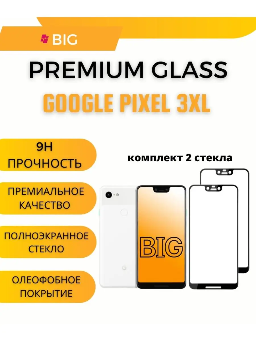 Защитное стекло для Google Pixel 3XL (2 стекла) BIG - новый этап купить по  цене 261 ₽ в интернет-магазине Wildberries | 37888306