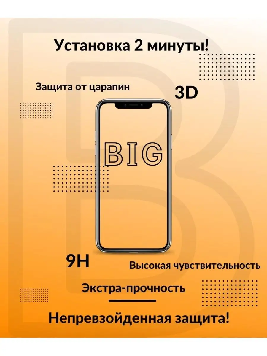 BIG - новый этап Защитное стекло для Google Pixel 3XL (2 стекла)