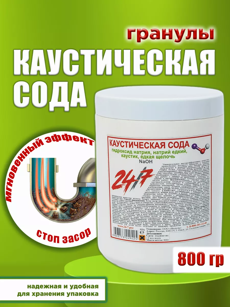 Каустическая сода Товары на каждый день 24/7 купить по цене 400 ₽ в  интернет-магазине Wildberries | 37939200