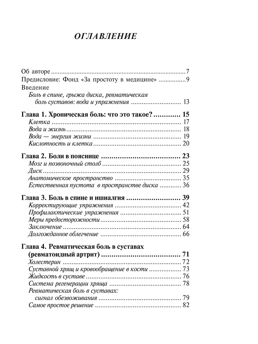 Как лечить боли в спине и ревматические боли в суставах Попурри купить по  цене 221 ₽ в интернет-магазине Wildberries | 37976658