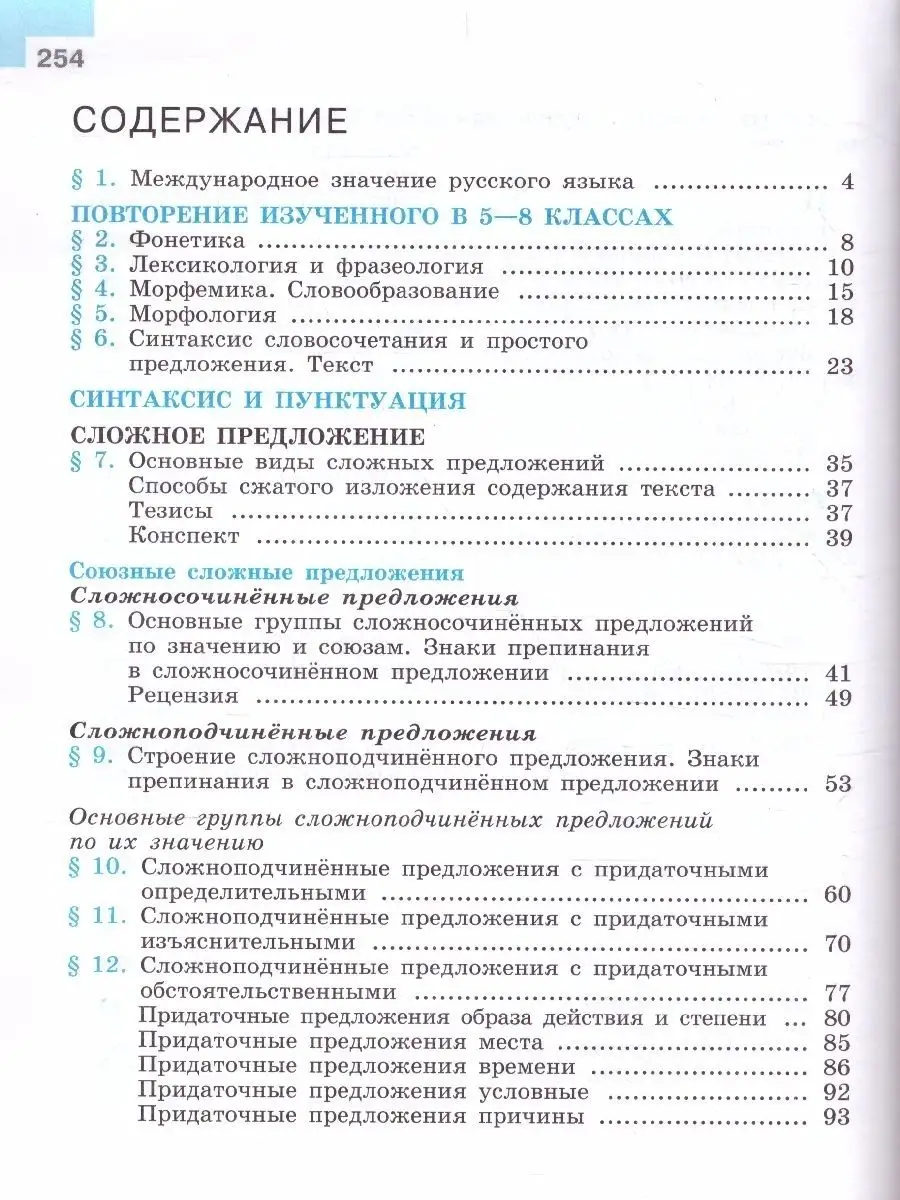 Русский язык 9 класс. Учебник Просвещение купить по цене 1 049 ₽ в  интернет-магазине Wildberries | 37986967