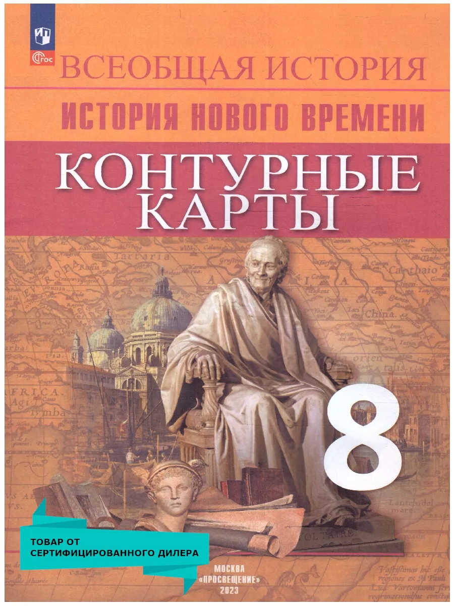 Новая История 8 Класс Купить