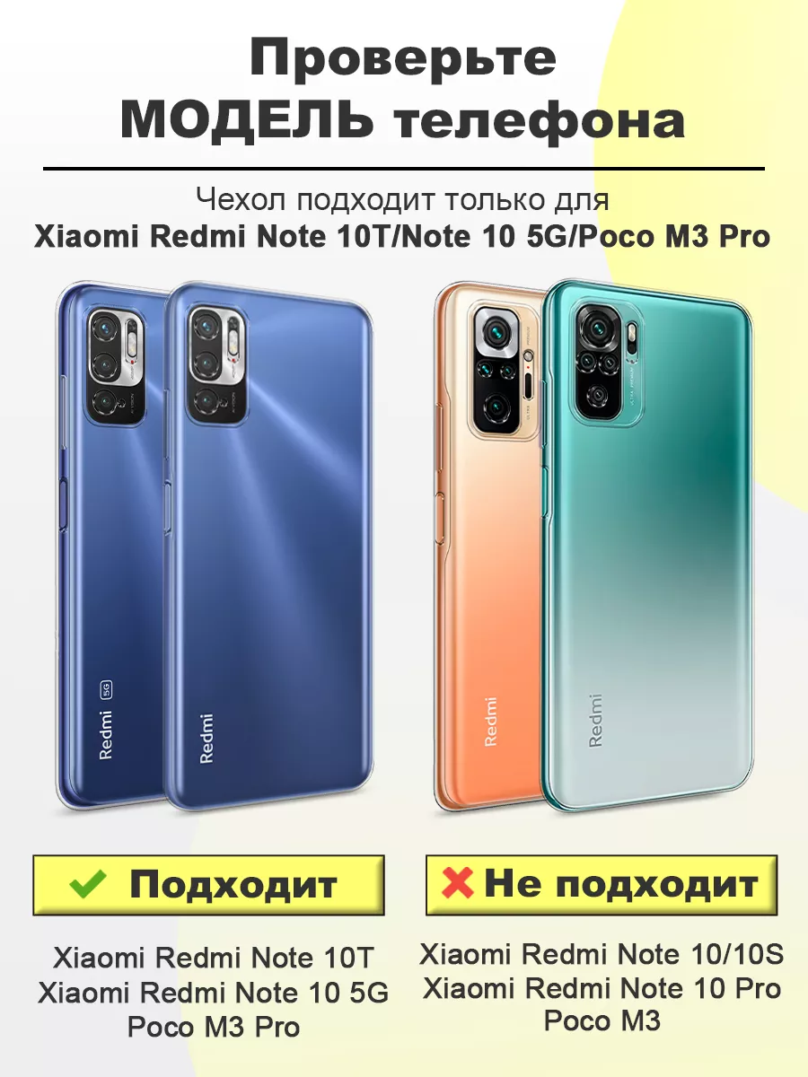 Чехол на Poco M3 Pro Redmi Note 10T Redmi Note 10 5G Xiaomi купить по цене  369 ₽ в интернет-магазине Wildberries | 38003039