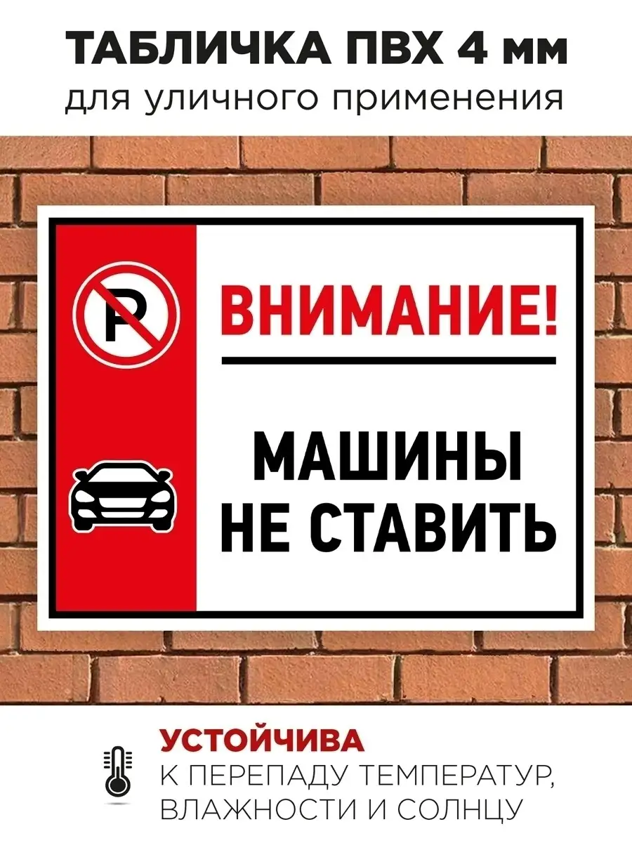 Haprint Парковка запрещена табличка у ворот машину не ставить