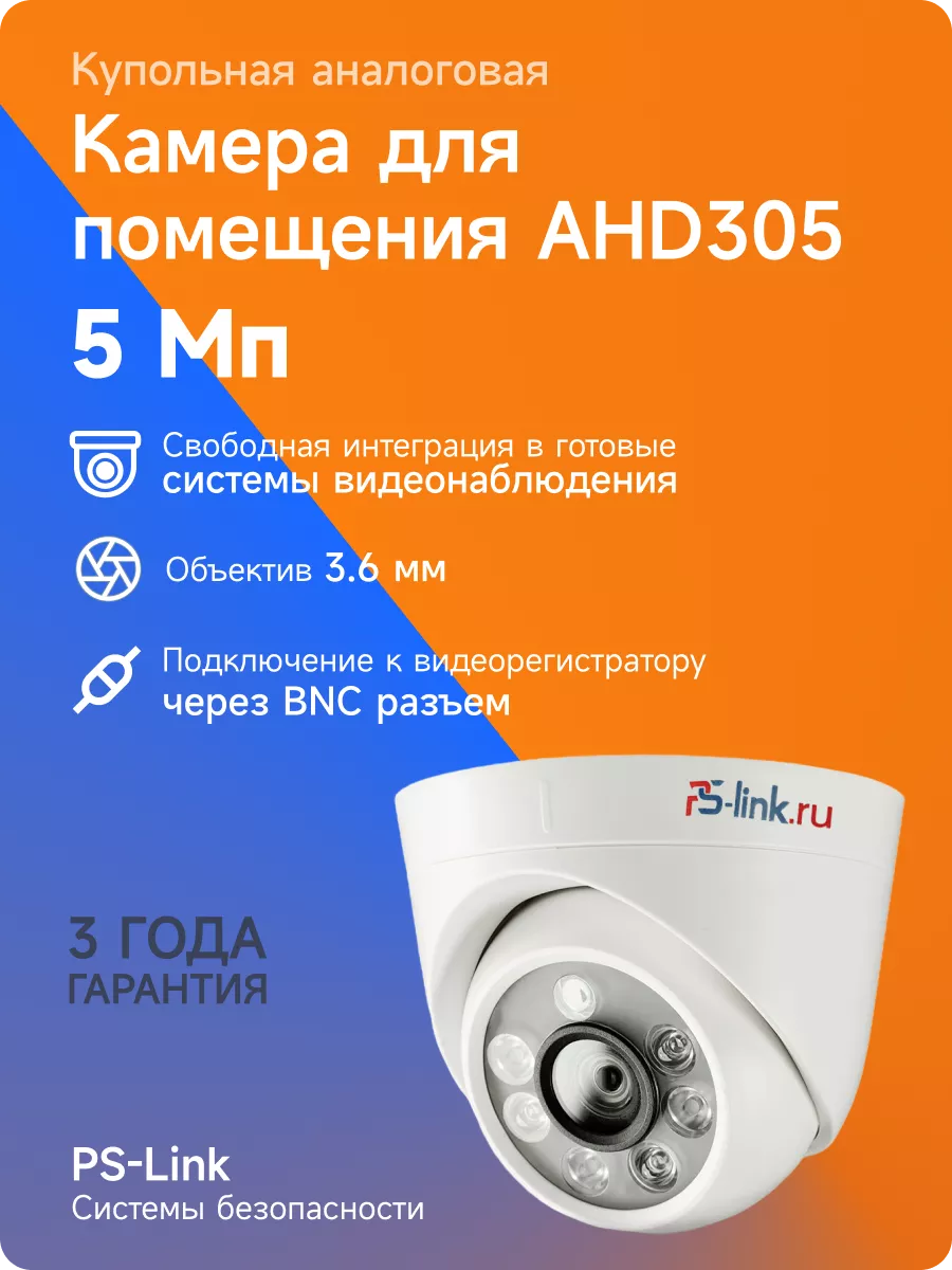 PS-link Купольная камера видеонаблюдения AHD 5Мп PS-link AHD305