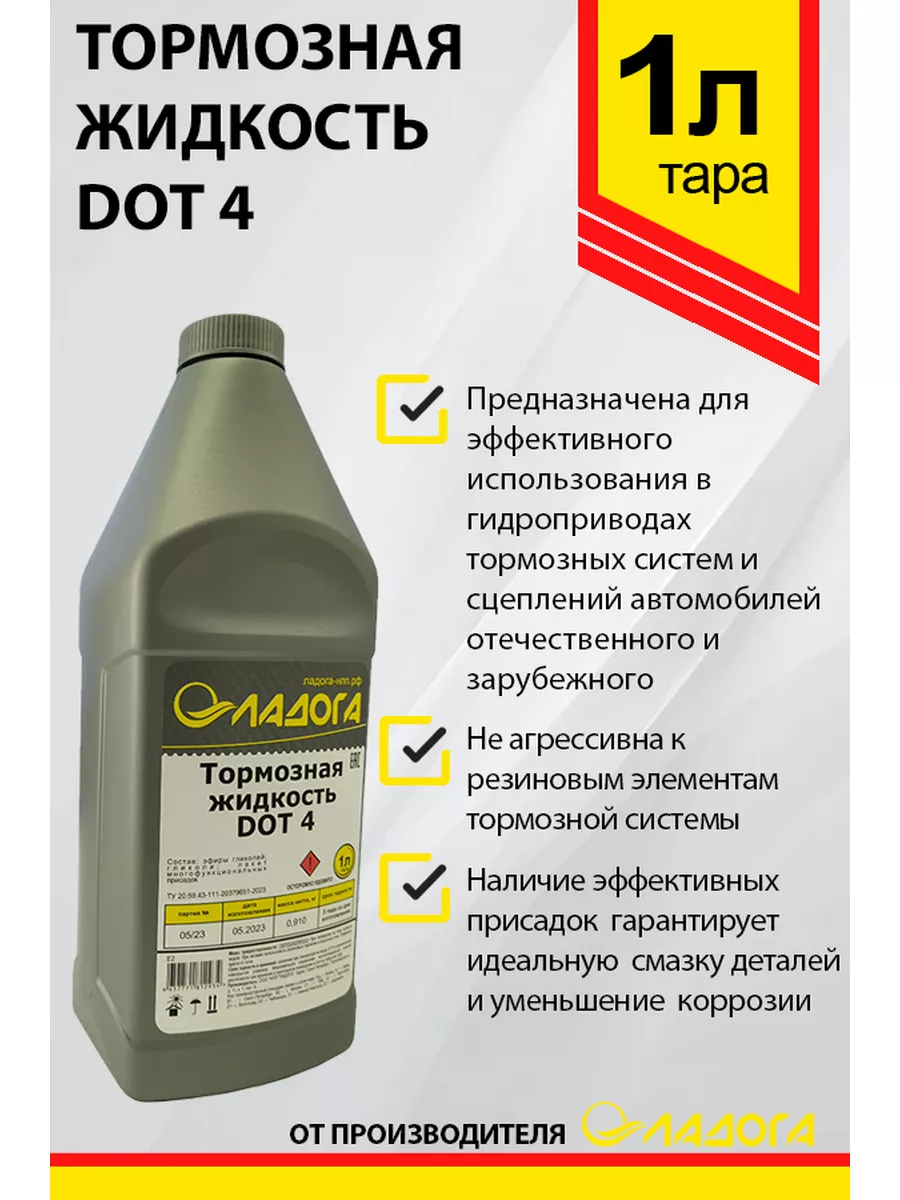 Ладога Эко Тормозная жидкость DOT-4 Ладога