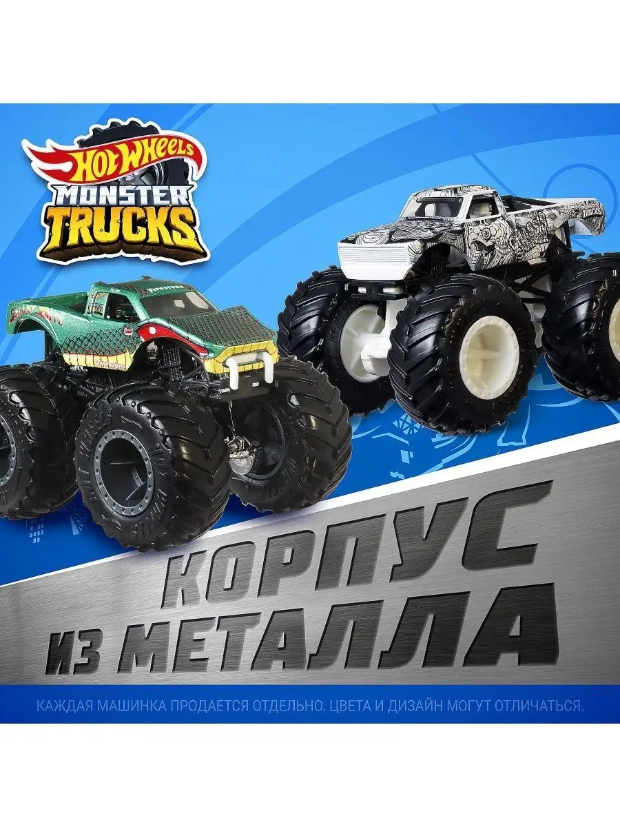 Набор машинок Hot Wheels Хот вилс Monster Trucks Монстр-Трак… Hot Wheels  купить по цене 1 156 ₽ в интернет-магазине Wildberries | 38133968