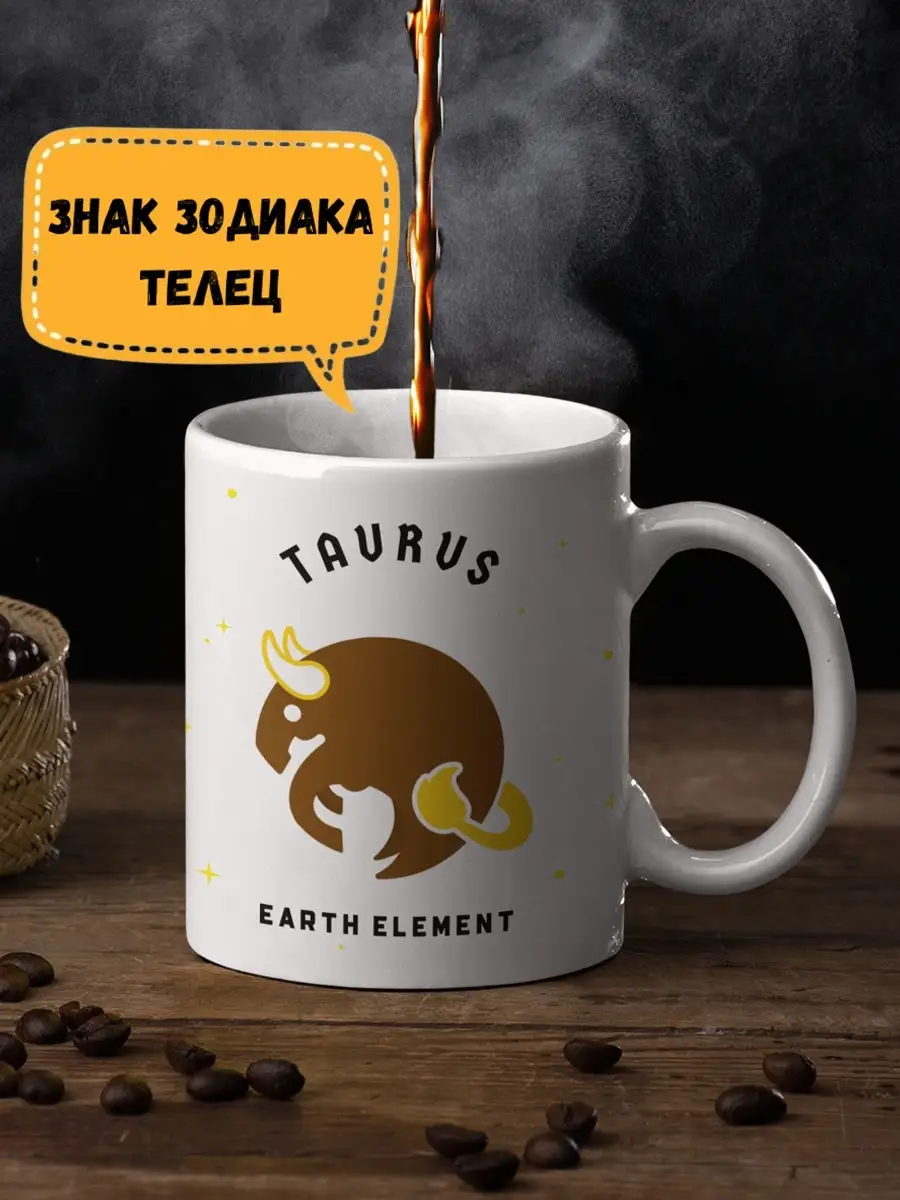 Flash_Print Кружка знак зодиака телец тельцы подарок тельцу для тельца т…