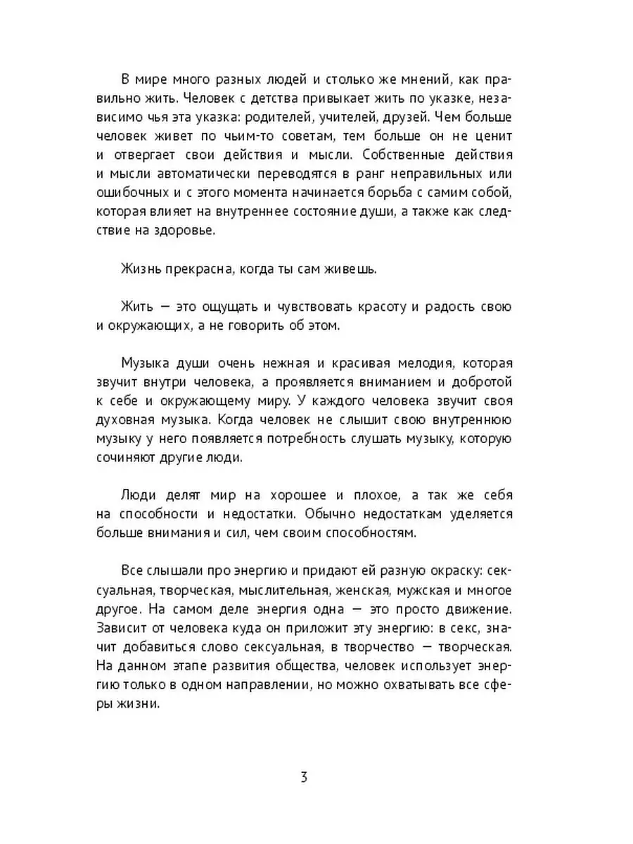 Счастливым по принуждению не станешь Ridero купить по цене 594 ₽ в  интернет-магазине Wildberries | 38136799