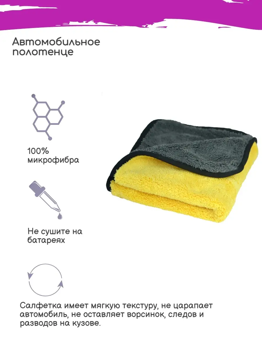 Микрофибра для авто полотенце для автомобиля тряпка для маши… ВСЕ ДЛЯ ДОМА  купить по цене 0 сум в интернет-магазине Wildberries в Узбекистане |  38146844