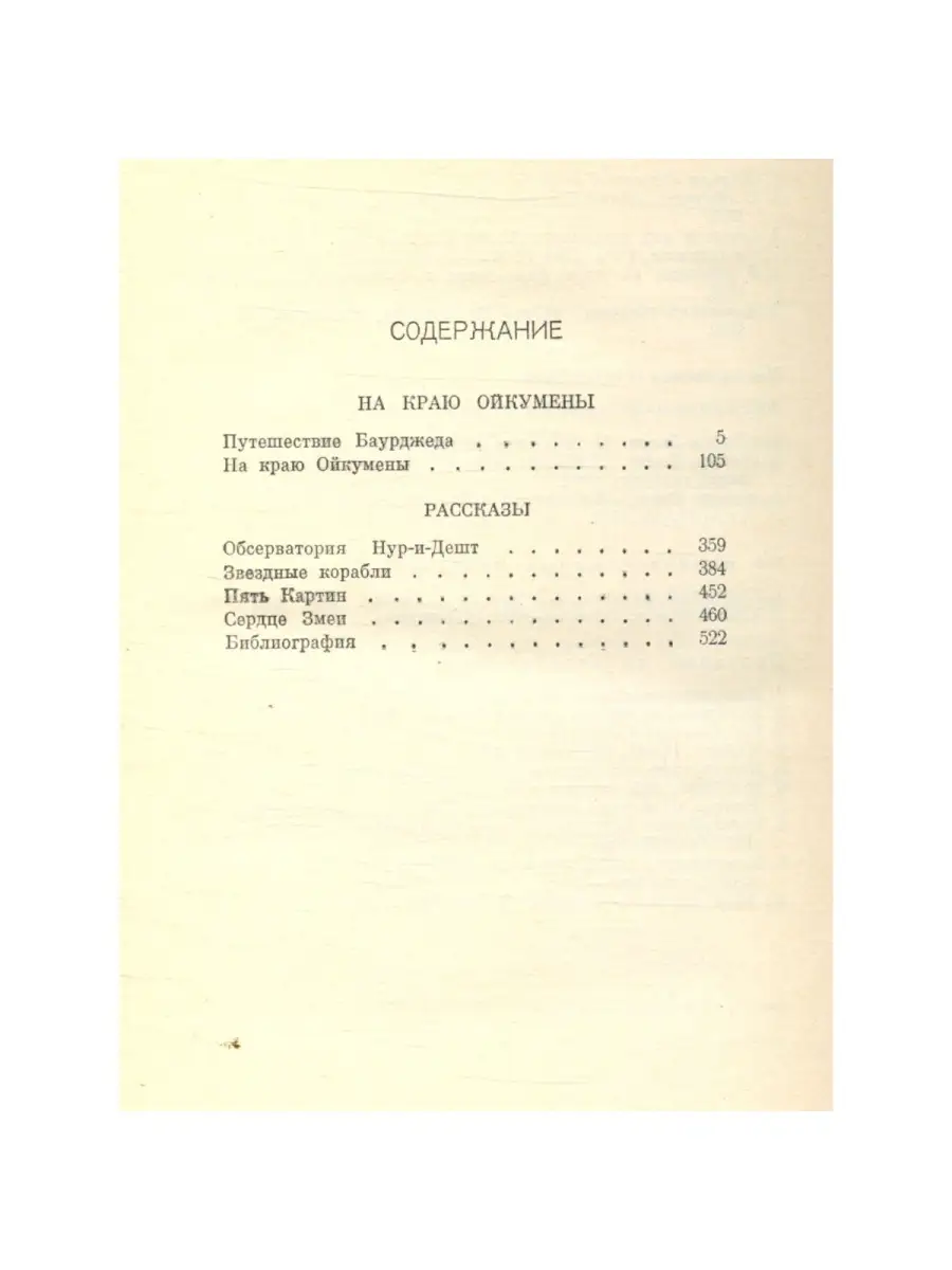 Молодая гвардия И. Ефремов. Собрание сочинений в трех томах. Том 2