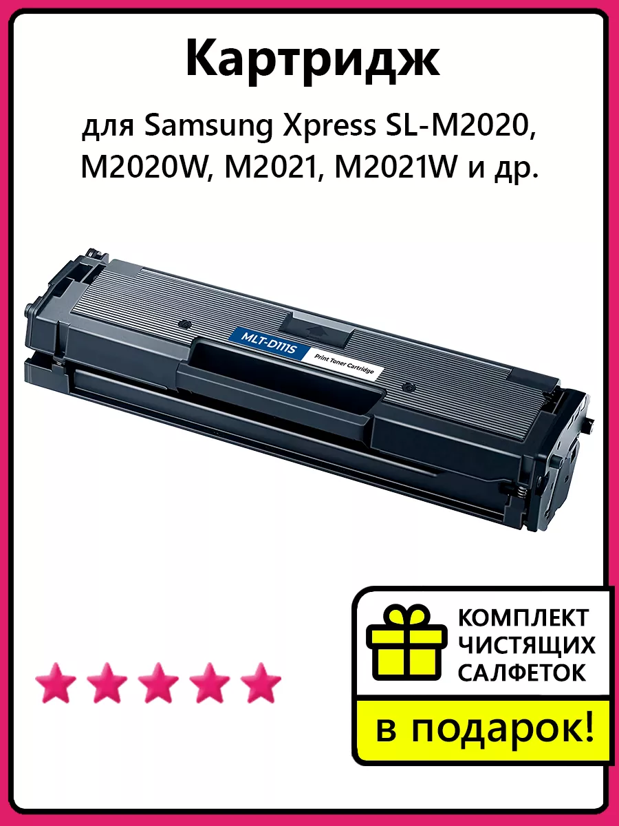 NV Print Картридж для Samsung Xpress SL-M2020, SL-2020W и др.