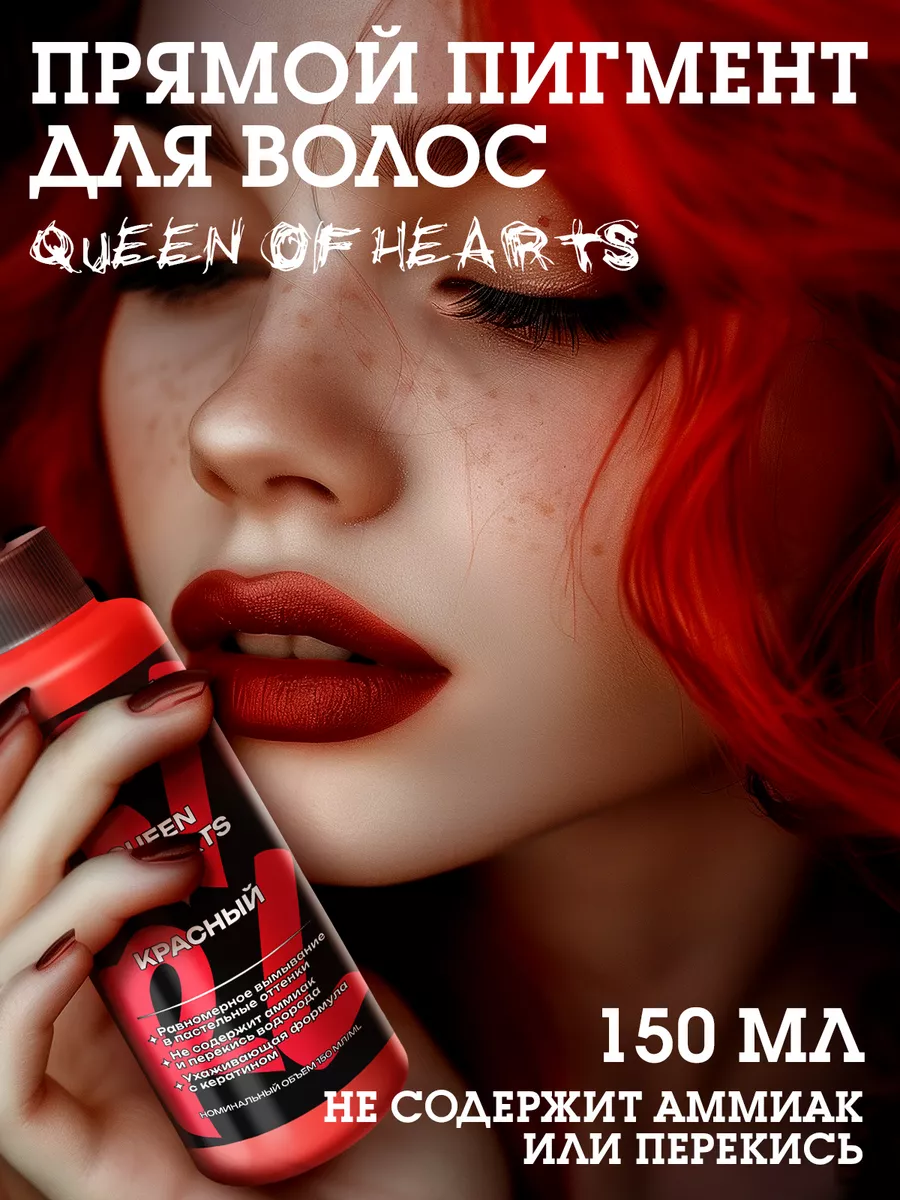 Bad Girl Пигмент прямого действия красный Queen of hearts BAD GIRL COLOR  купить в интернет-магазине Wildberries | 38305757