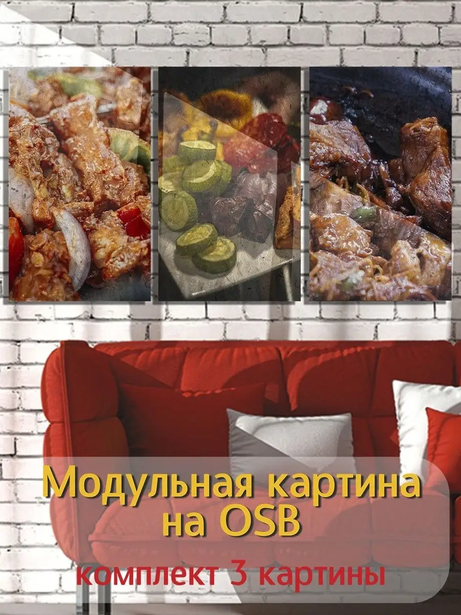 Еда мясо шашлык для бара для кофейни Герои купить по цене 1 308 ₽ в  интернет-магазине Wildberries | 38323248