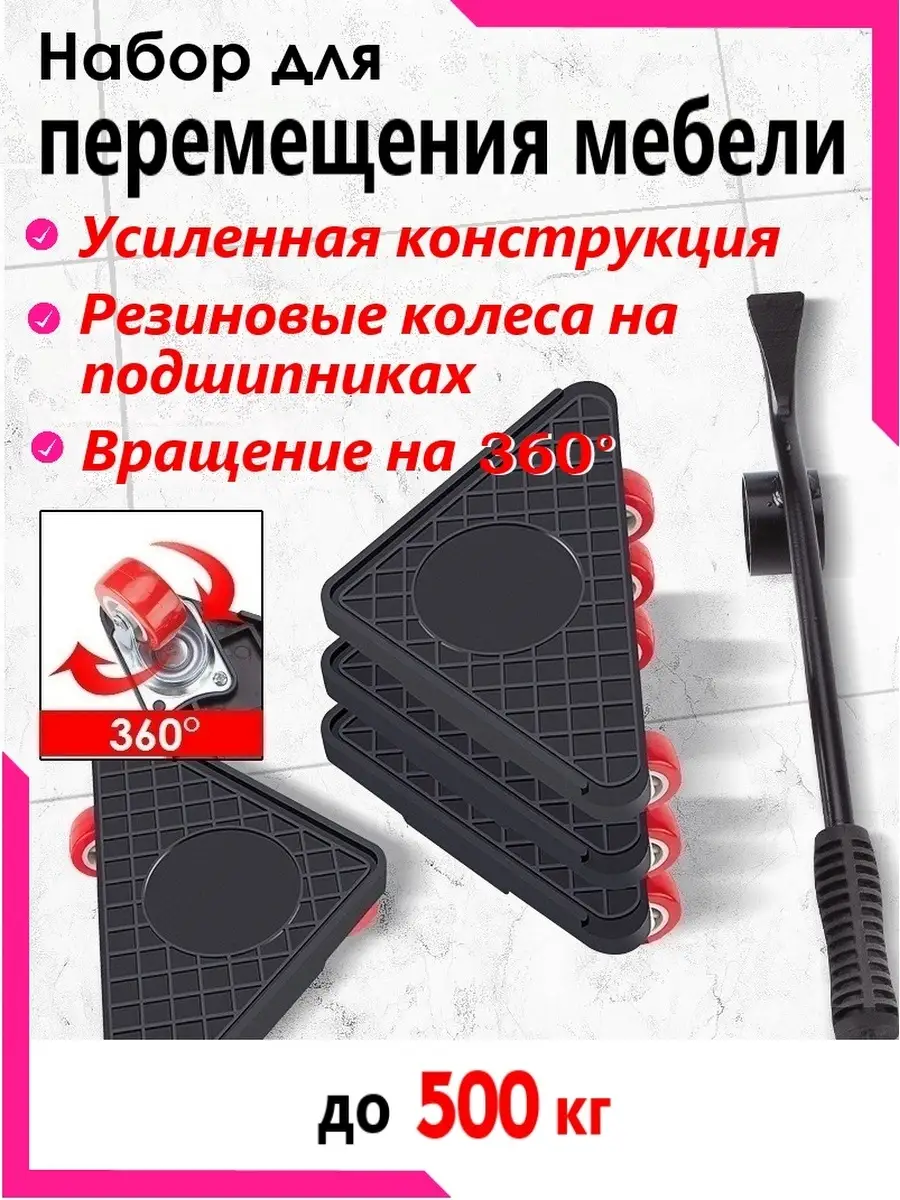 Набор Для Перемещения Мебели Купить В Белгороде