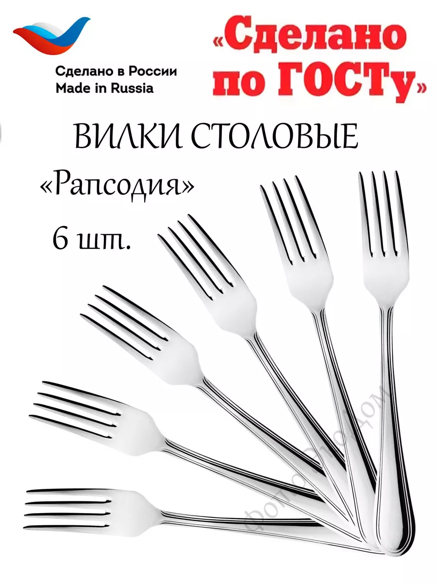 Вилки столовые Рапсодия Набор 6 шт Павловский завод им. Кирова купить по  цене 585 ₽ в интернет-магазине Wildberries | 38376955