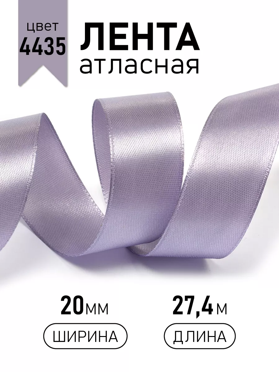 IDEAL MAG Лента атласная упаковочная 2 см × 27,4 м для подарков