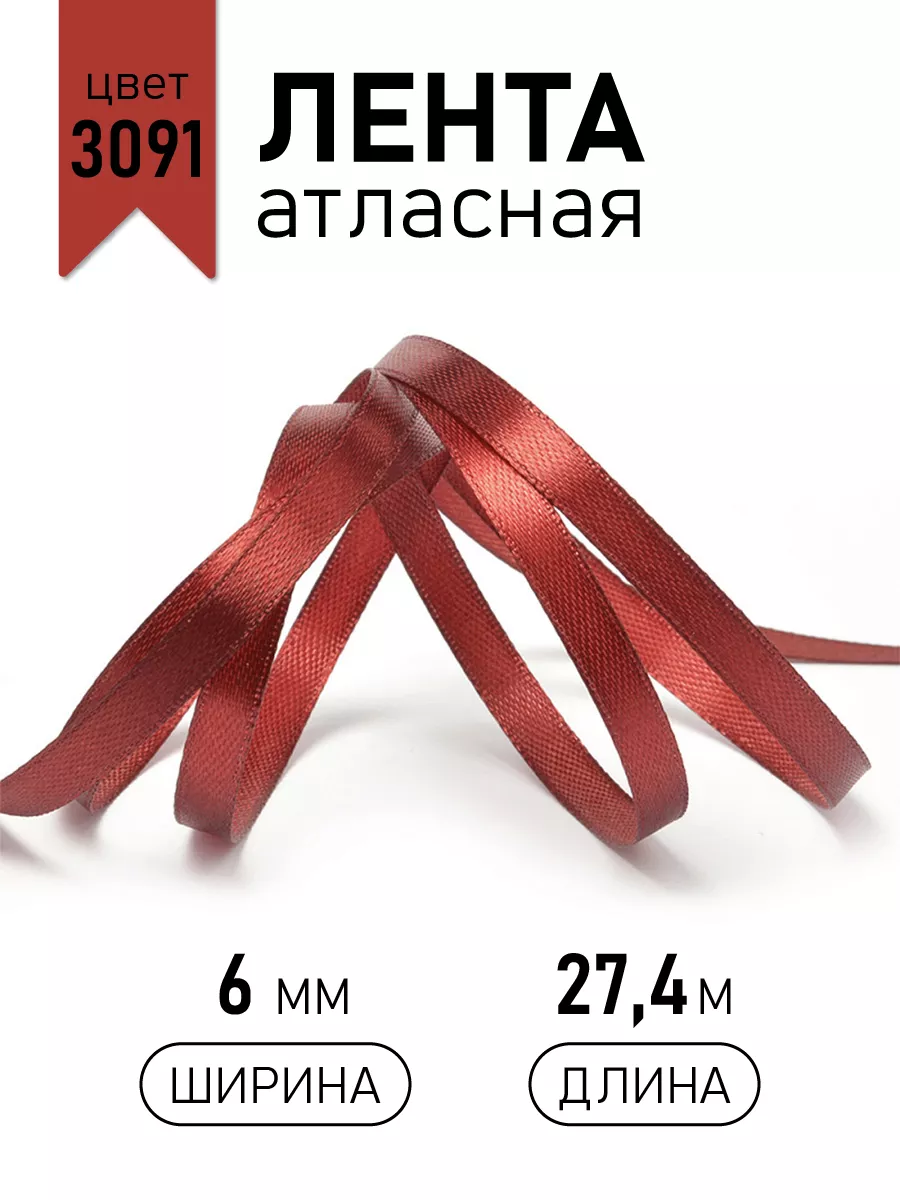 IDEAL MAG Лента атласная упаковочная 6 мм × 27,4 м для подарков