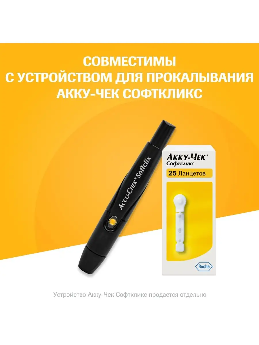 Ланцеты Акку Чек Актив Купить В Спб