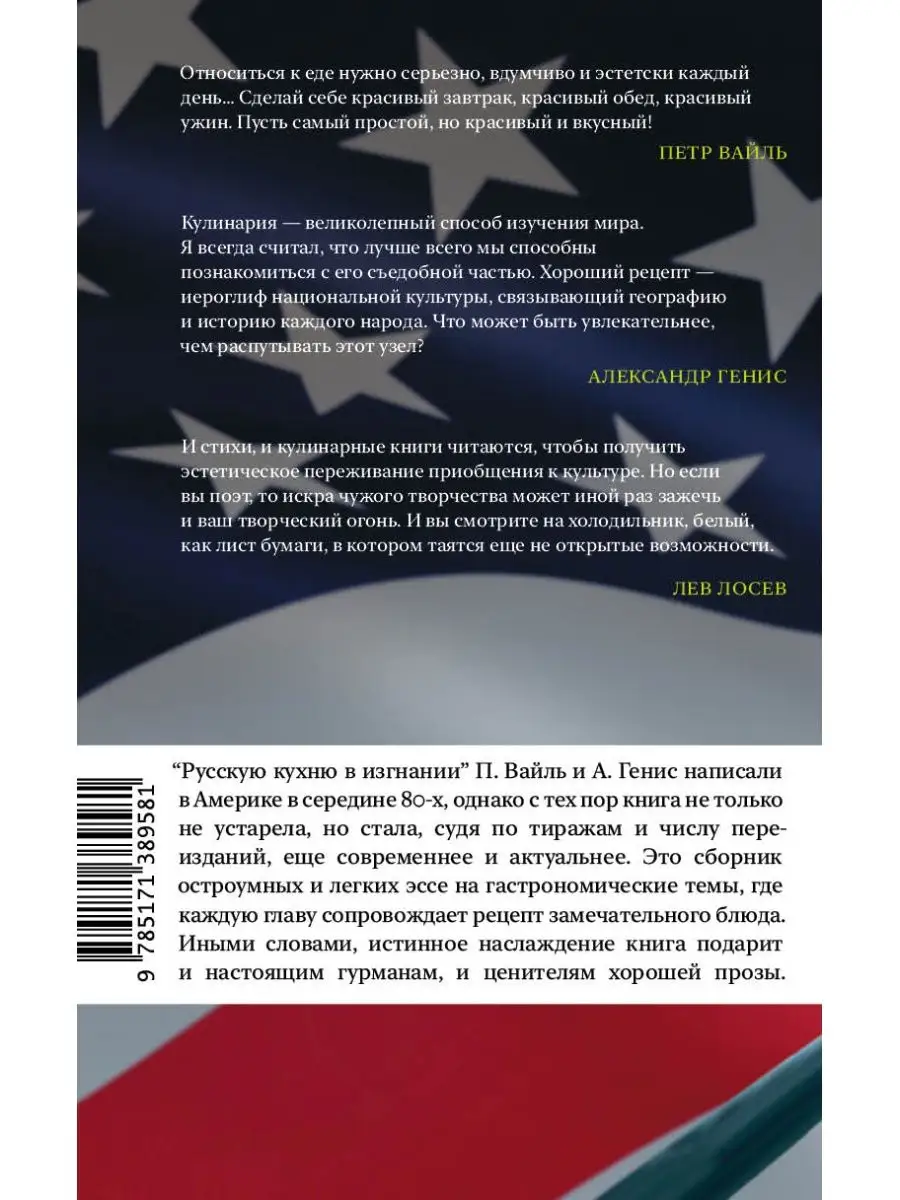 Русская кухня в изгнании Издательство АСТ купить по цене 0 ₽ в  интернет-магазине Wildberries | 38445500