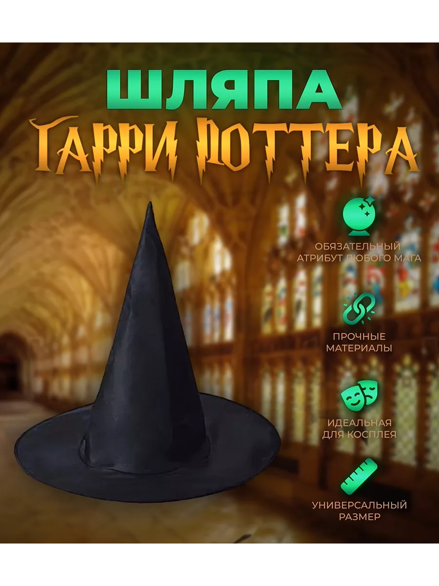 Tripla Шляпа волшебника Гарри Поттер Harry Potter