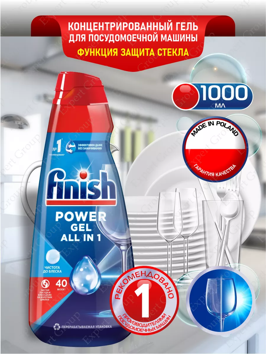 FINISH Финиш ALL in 1 Shine&Protect Гель для посудомоечной машины