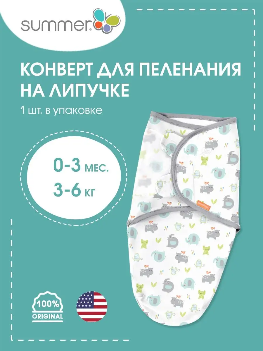 Конверт для пеленания на липучке SwaddleMe