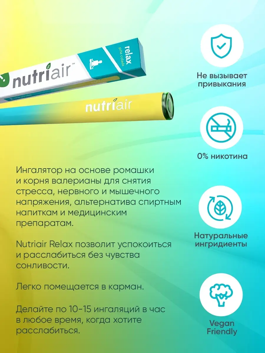 Витаминный ингалятор вейп. Nutriair ингалятор. Relax ингалятор Nutriair. Витаминный ингалятор Nutriair. Витаминный ингалятор без никотина.