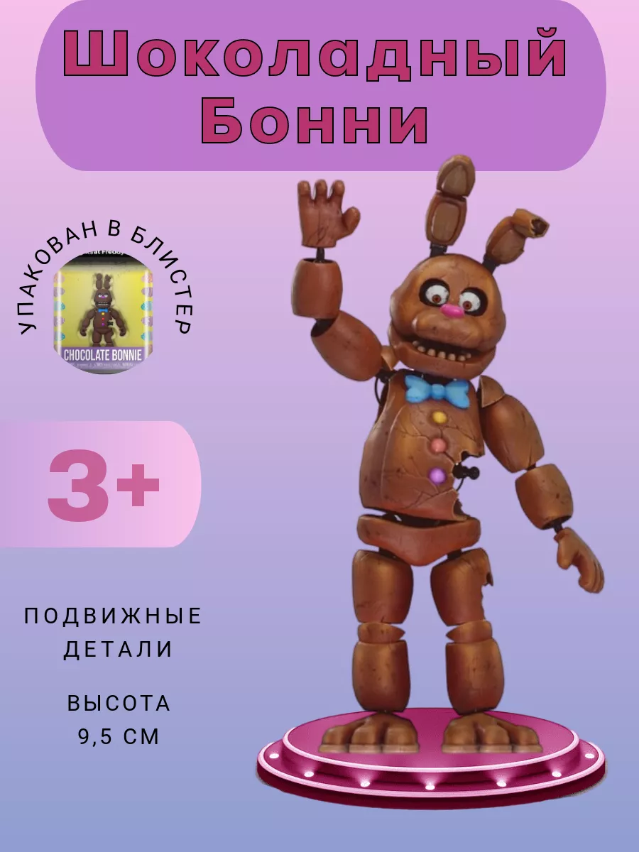 Подвижная фигурка Шоколадный Бонни Фнаф ( Figure FNAF) Funko купить по цене  3 085 ₽ в интернет-магазине Wildberries | 38533702