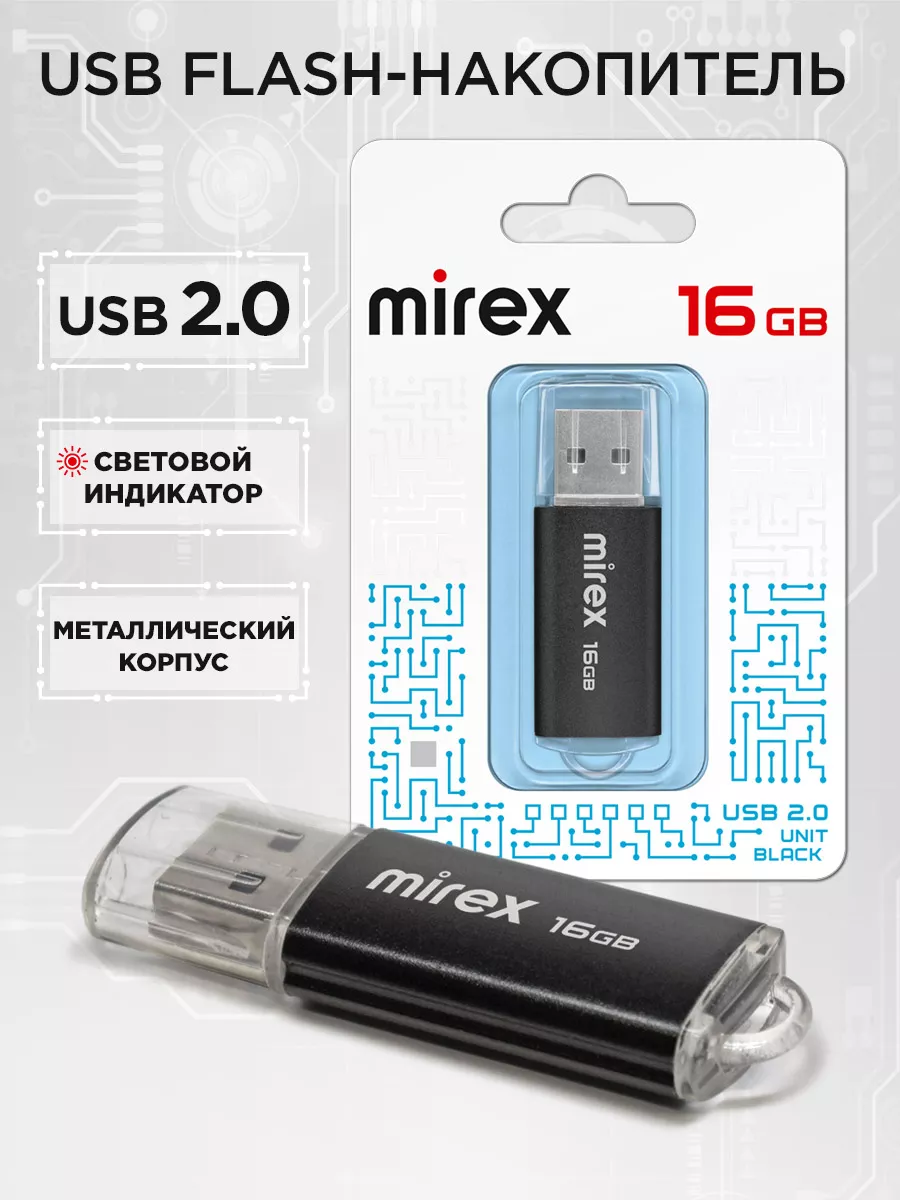 Flash-накопитель UNIT USB 2.0 флешка 16 ГБ с подсветкой Mirex купить по  цене 366 ₽ в интернет-магазине Wildberries | 38558868