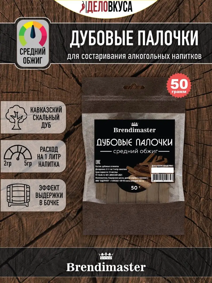 Дубовые палочки, средний обжиг, 50 г Brendimaster купить по цене 145 ₽ в  интернет-магазине Wildberries | 38567255