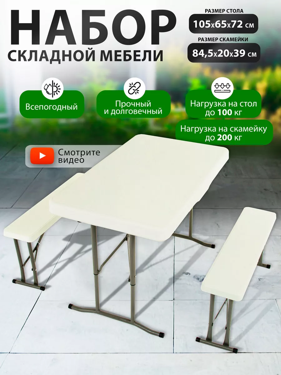 Набор складной мебели green glade