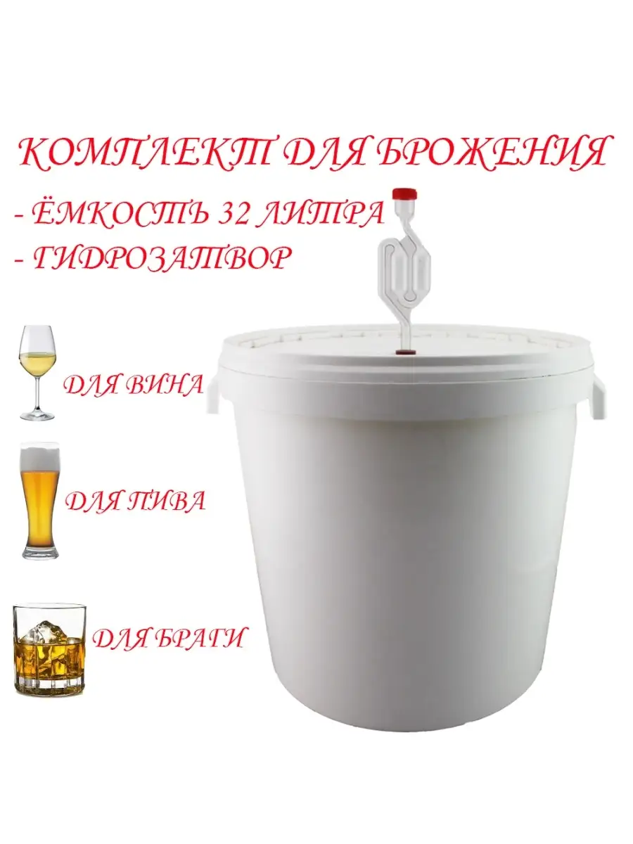 Drinkit Емкость для брожения 30 литров